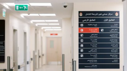 The Rehabilitation & Development of Ghor Al Mazraa Healthcare Center
