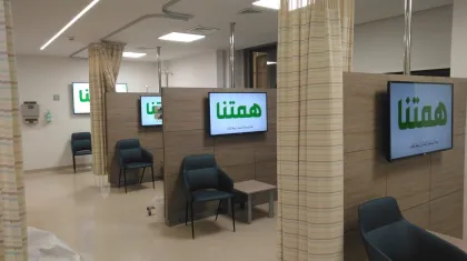 The Expansion of Samih Darwazah Oncology Center - The  Chemotherapy Unit (Phase II)